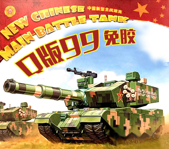 MENG KIDS Q version of the tank glue-free assembly of Chinese parade ZTZ-99A main battle tanks