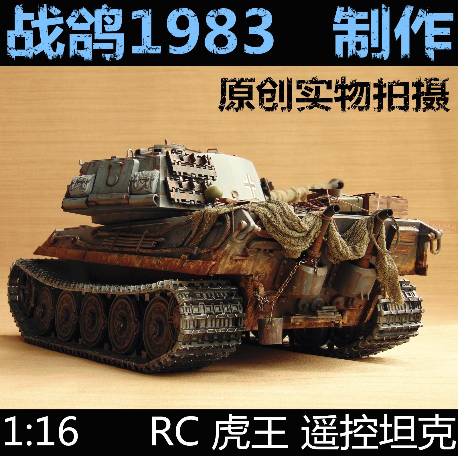 KNL HOBBY 1:16 RC King Tiger tank model remote control OEM heavy coating of paint to do the old upgrade HengLong