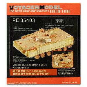 Voyager model metal etching sheet PE35403 BMP-3 additional armored (with protective fence) metal etch kit