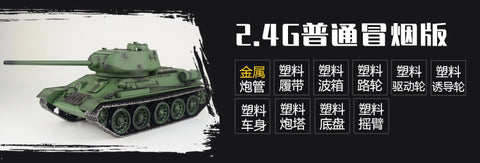 HengLong authentic Soviet T-34 remote control tank model 2.4G smoke metal ultimate version 3909-1 can be launched