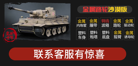 HengLong 1/16 simulation German Tiger I tank remote control metal off-road vehicle toy big model can launch 2.4G