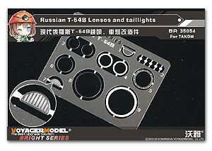 Voyager Model Metal Etching Sheet BR35054 modern Russian T-54B lens and headlight retrofit (with TAKOM 2055)