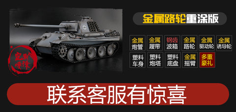 Heng long 1/16 german panther g heavy 2.4g remote control metal tank 3879 metal crawler wheel plate