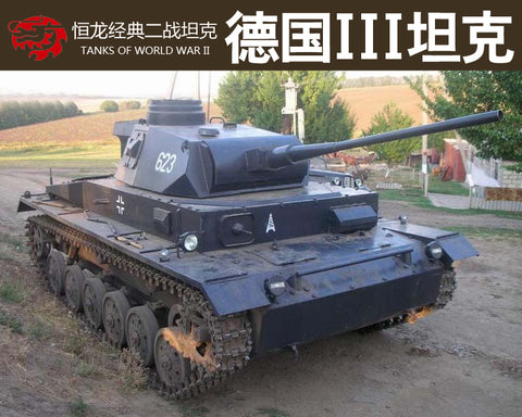 HengLong 2.4G German model III tank 3 model L type H remote control cross country can launch 3848-3849