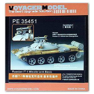 Voyager model metal etching sheet PE3551 Metal etching for upgrading of Soviet IT-1 missile tanks